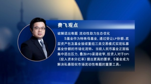 金河配资 S基金赋能股权投资新生态丨“陆家嘴金融沙龙”第九期