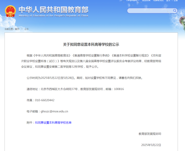 贝思盈配资 教育部拟同意设置32所本科高等学校
