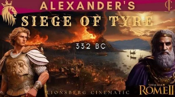 送钱宝 填海造陆：亚历山大大帝的提尔围攻战