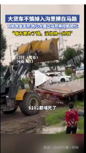 牛壹佰 货车掉进沟里大哥开抓机帮忙 热心助人不求回报